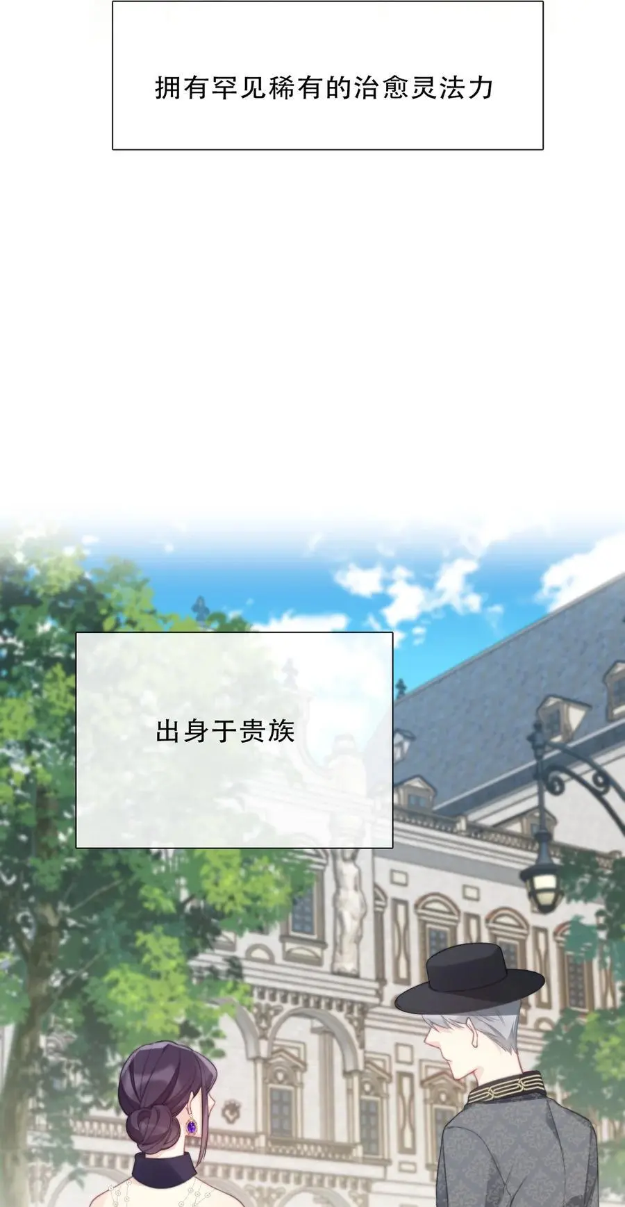 143 调查圣女的过去 第6页