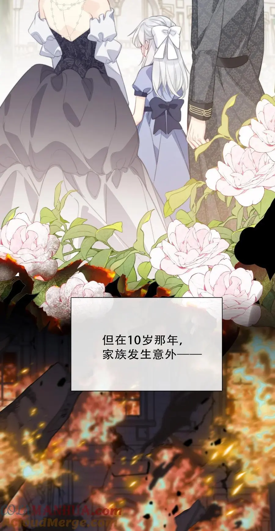 143 调查圣女的过去 第7页