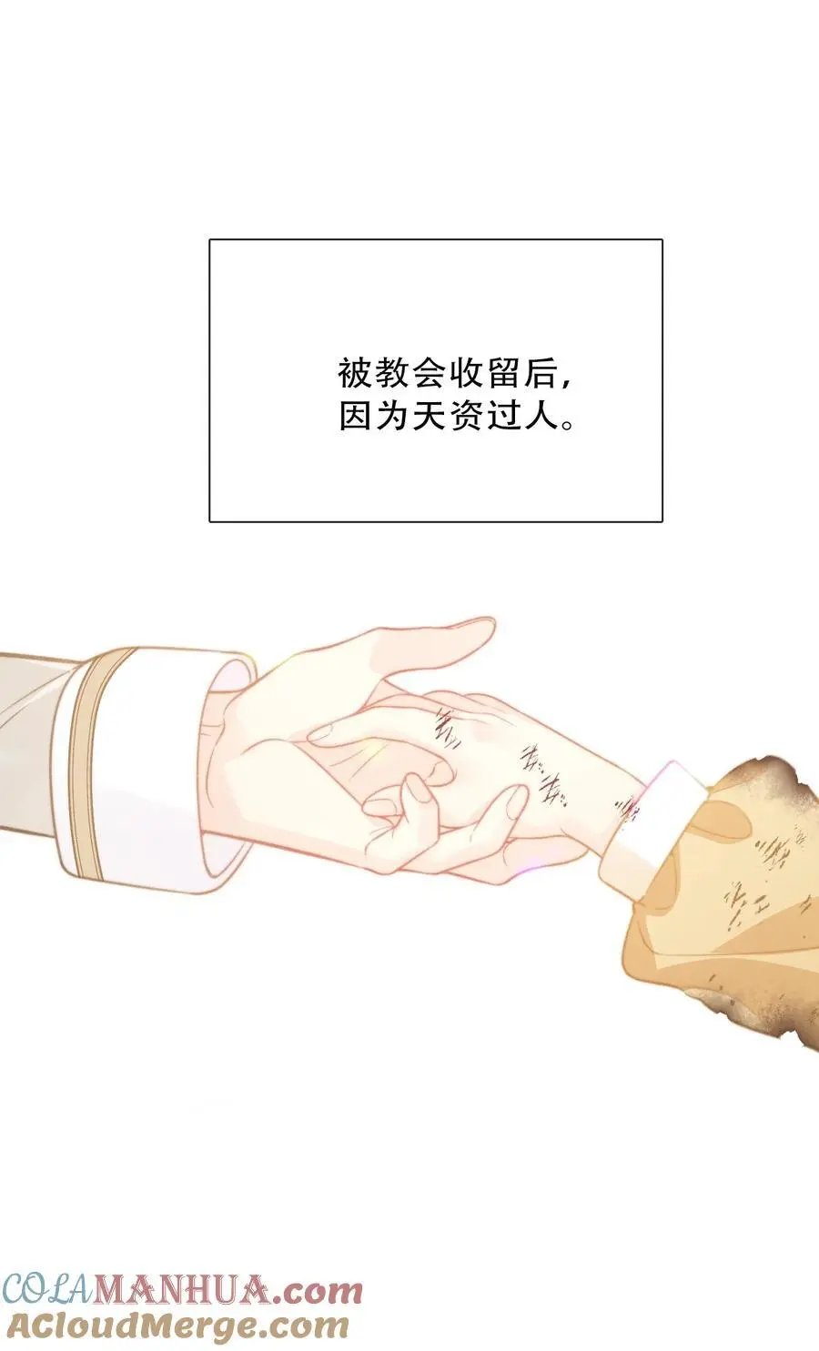 143 调查圣女的过去 第10页