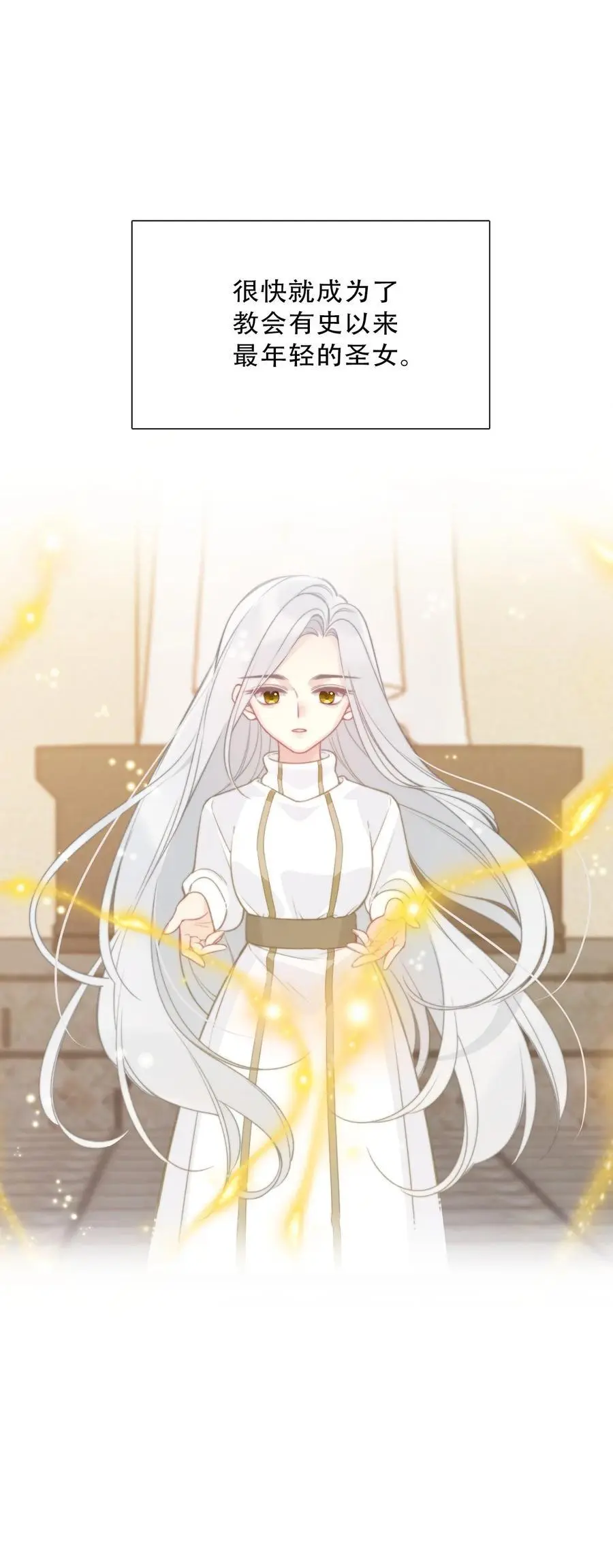 143 调查圣女的过去 第11页