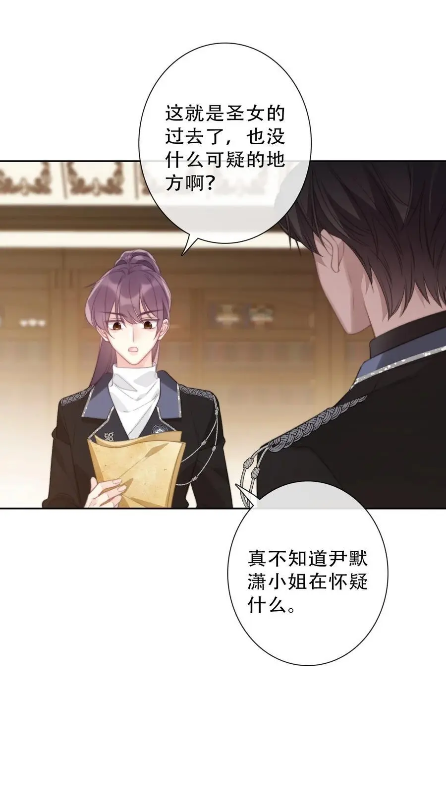 143 调查圣女的过去 第12页