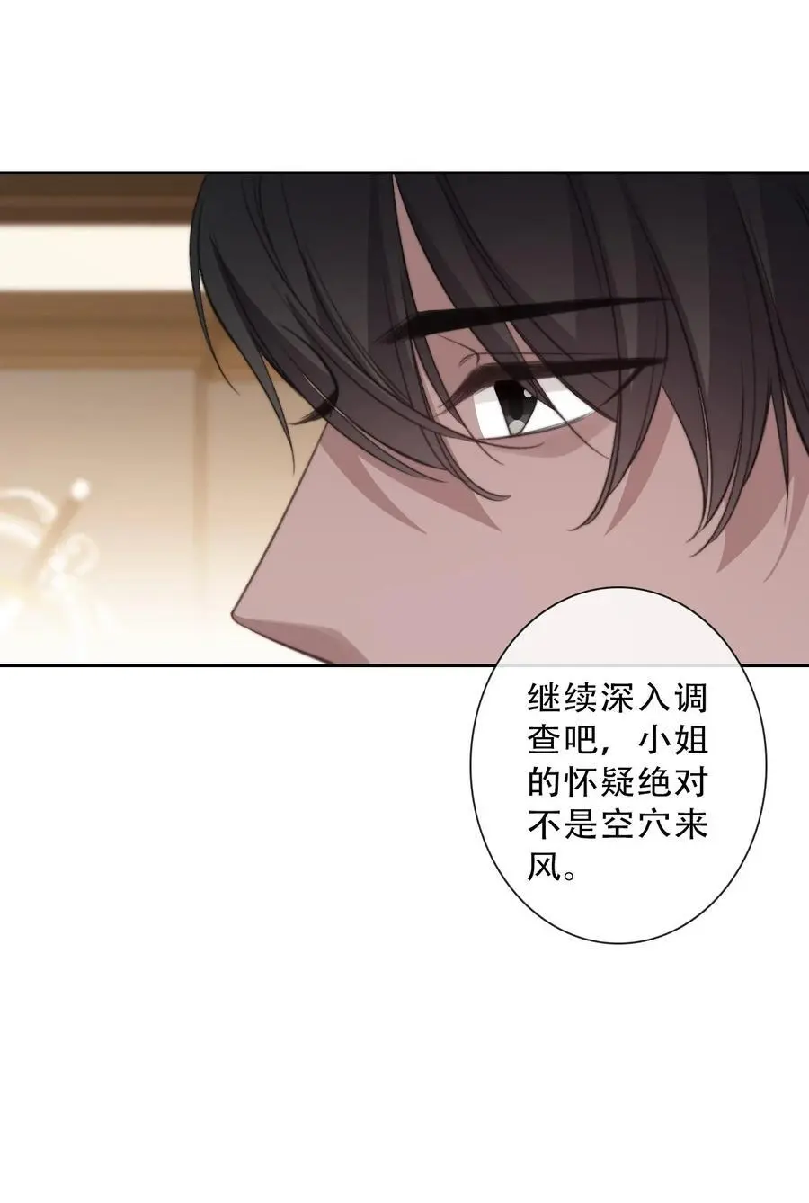 143 调查圣女的过去 第15页