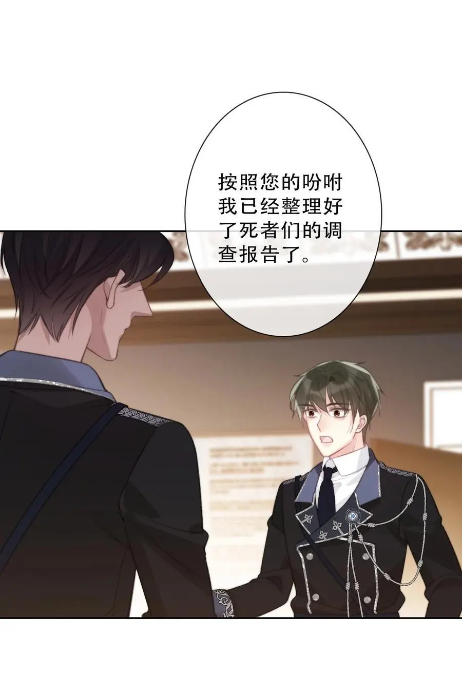 143 调查圣女的过去 第17页