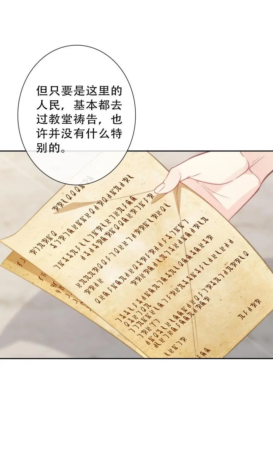 143 调查圣女的过去 第18页
