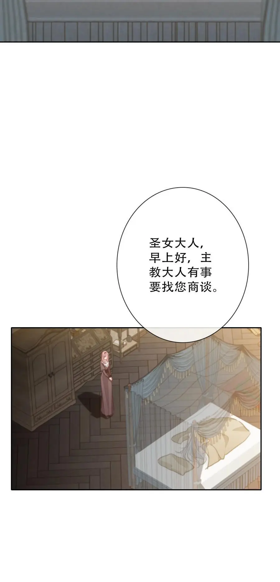 143 调查圣女的过去 第30页