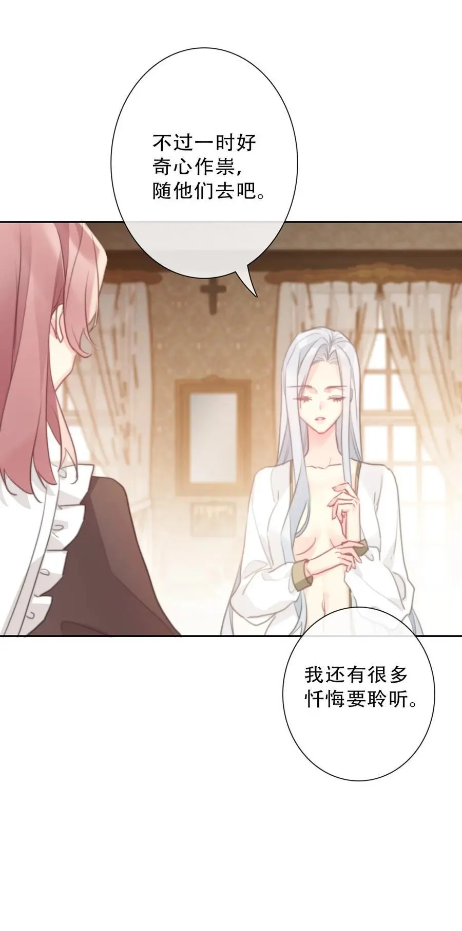 143 调查圣女的过去 第33页