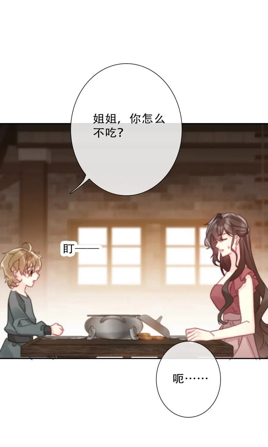 143 调查圣女的过去 第41页