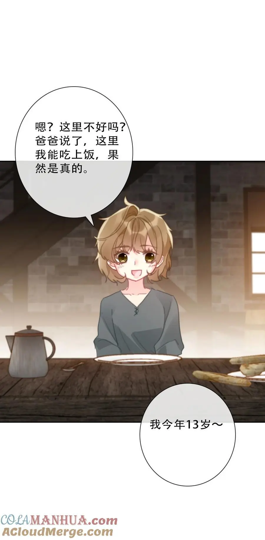 143 调查圣女的过去 第43页