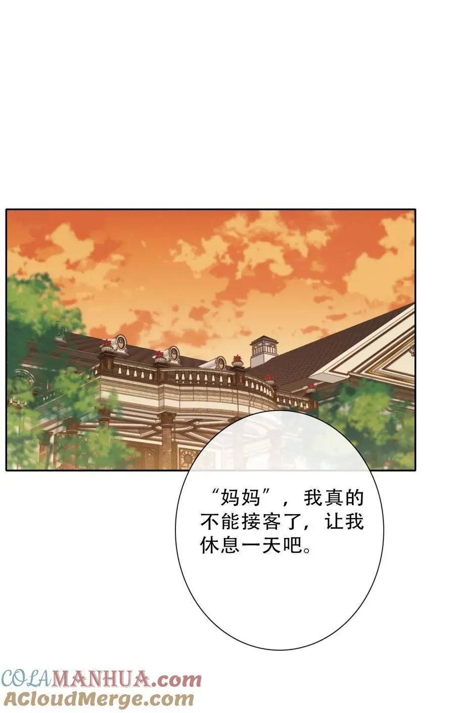 144 守护圣女的纯洁 第4页