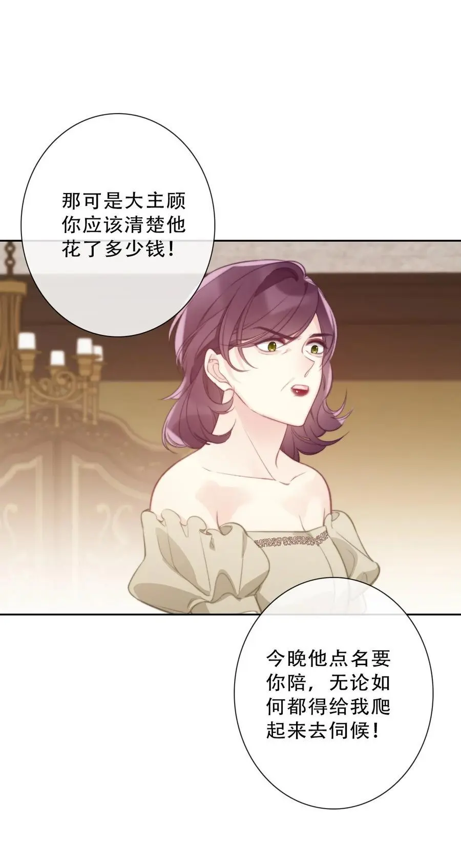 144 守护圣女的纯洁 第6页