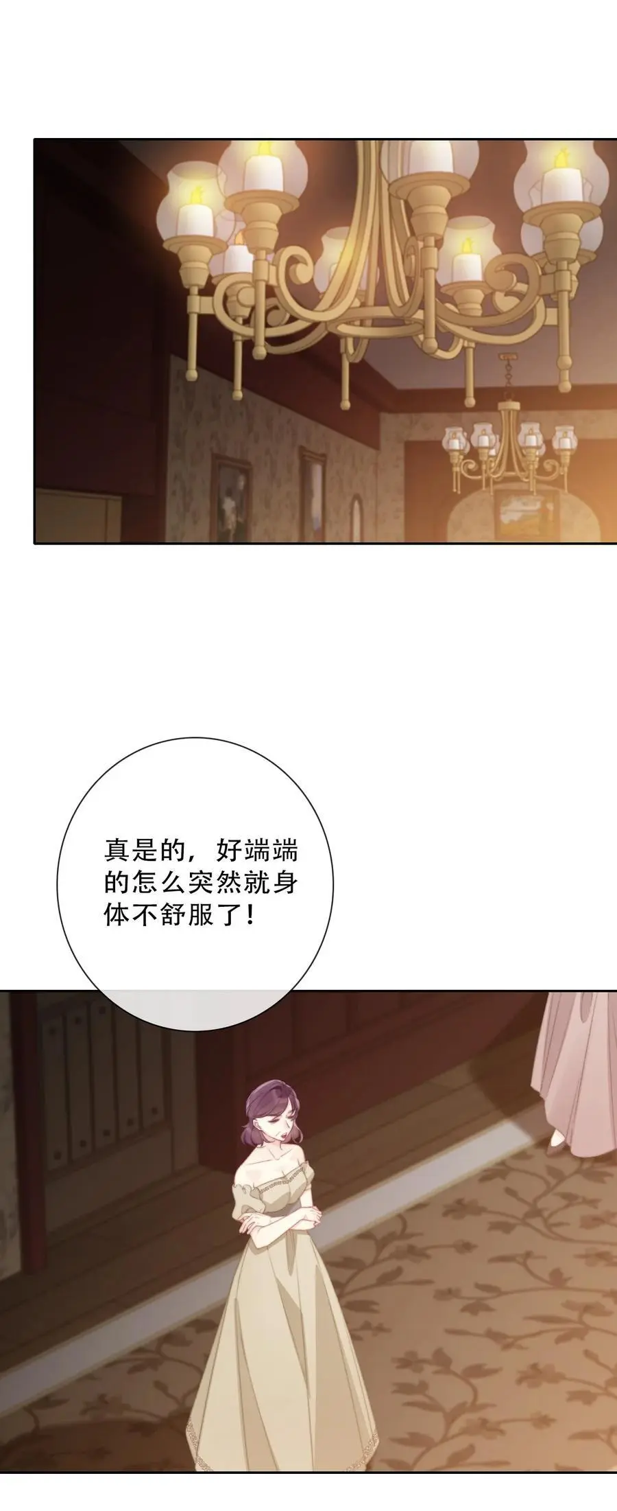 144 守护圣女的纯洁 第8页