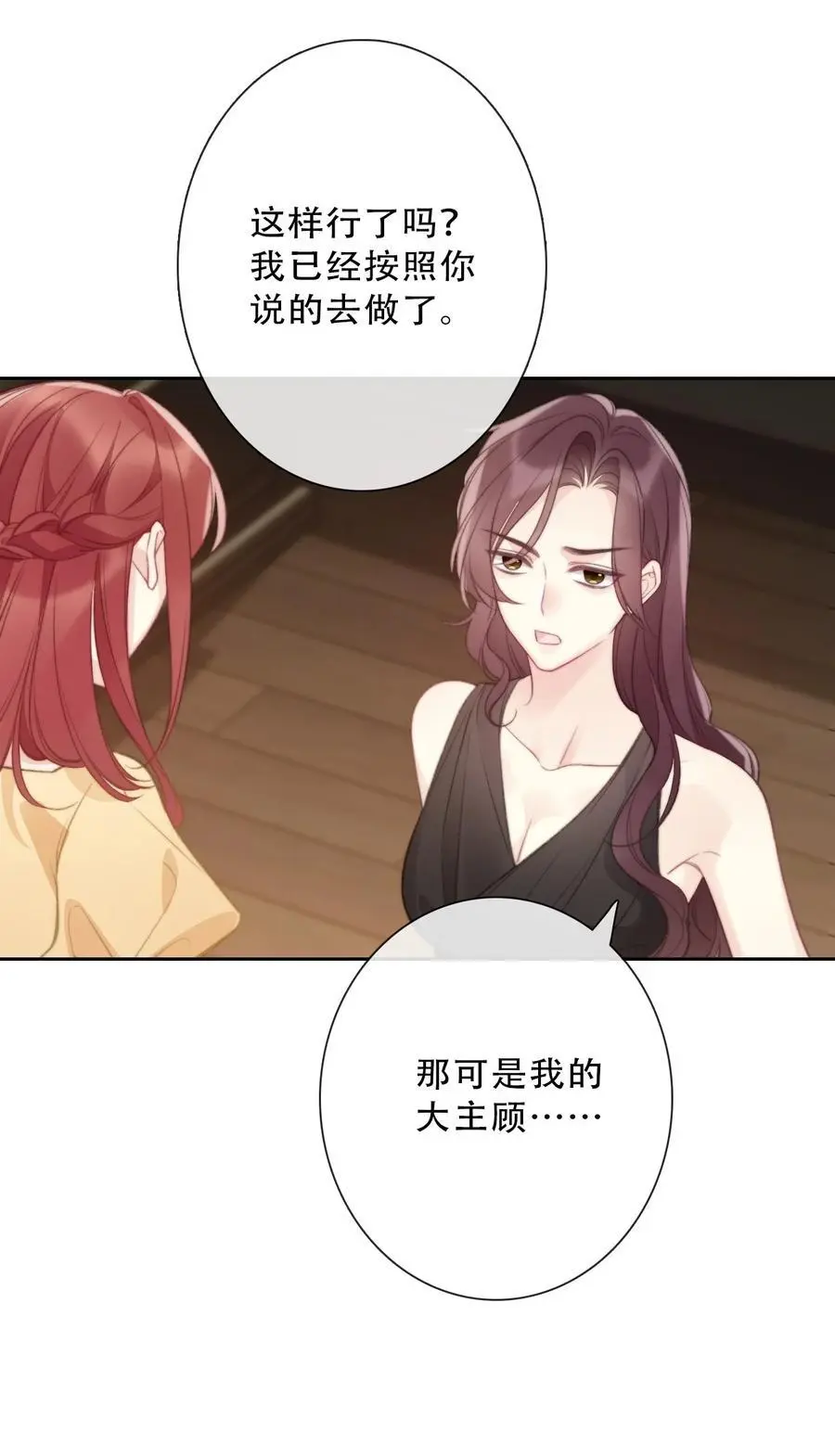 144 守护圣女的纯洁 第12页