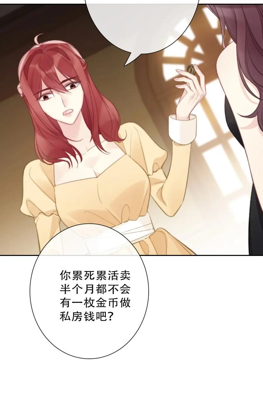 144 守护圣女的纯洁 第14页