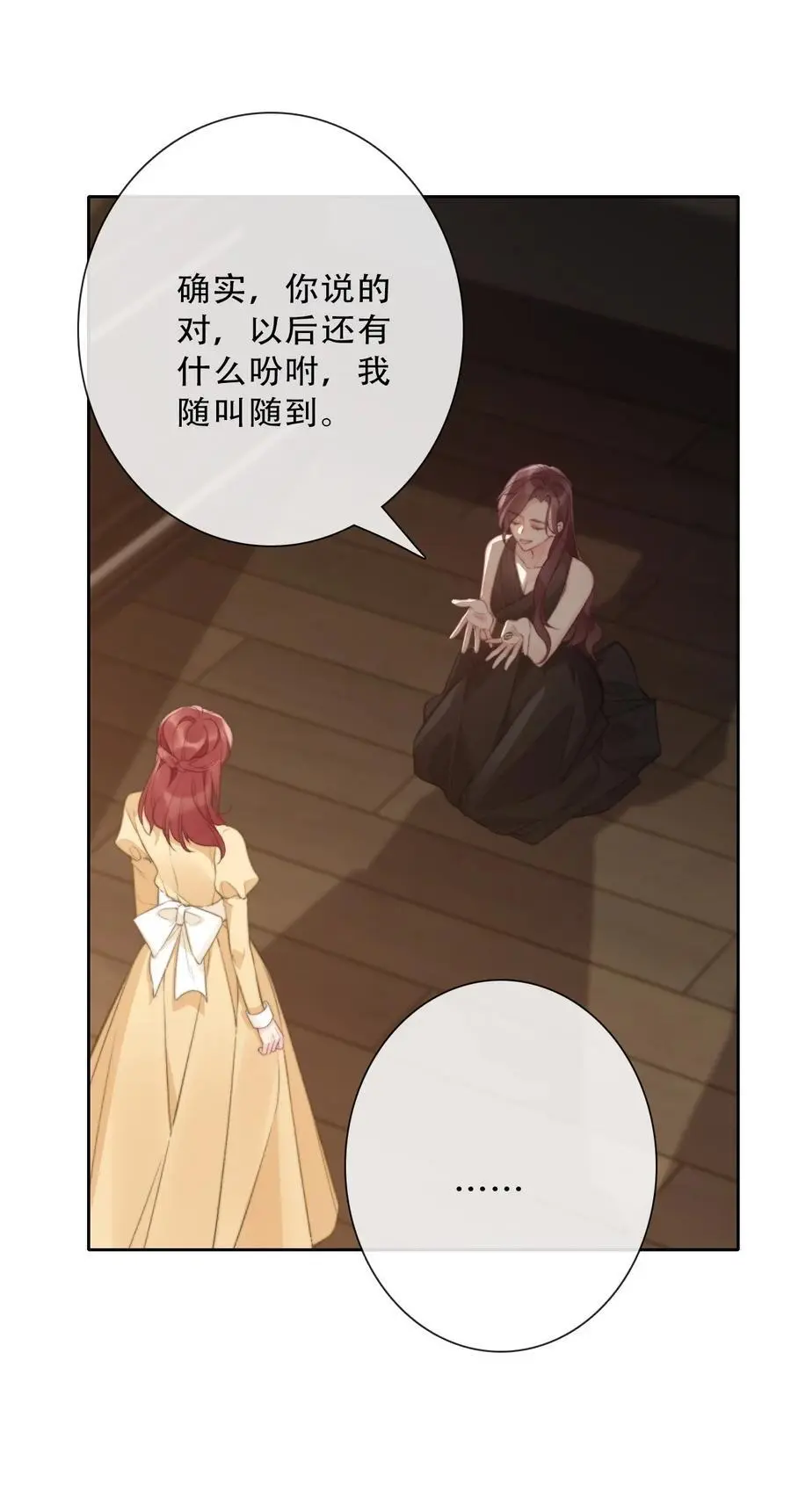 144 守护圣女的纯洁 第15页