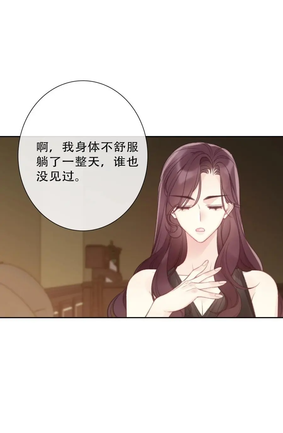 144 守护圣女的纯洁 第18页