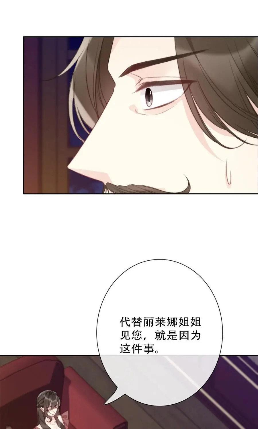 144 守护圣女的纯洁 第23页