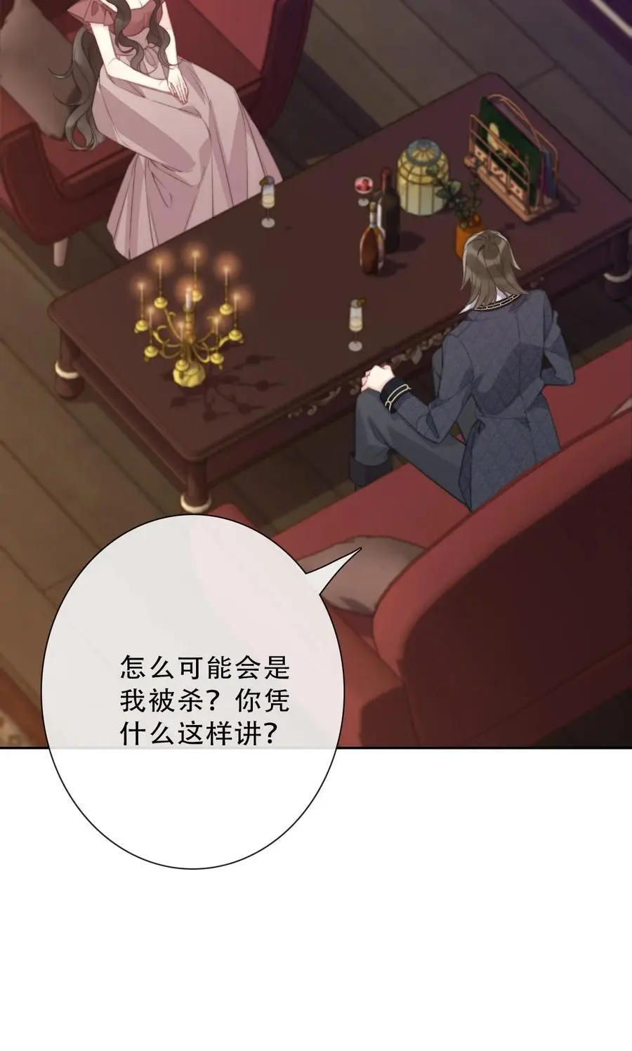 144 守护圣女的纯洁 第24页