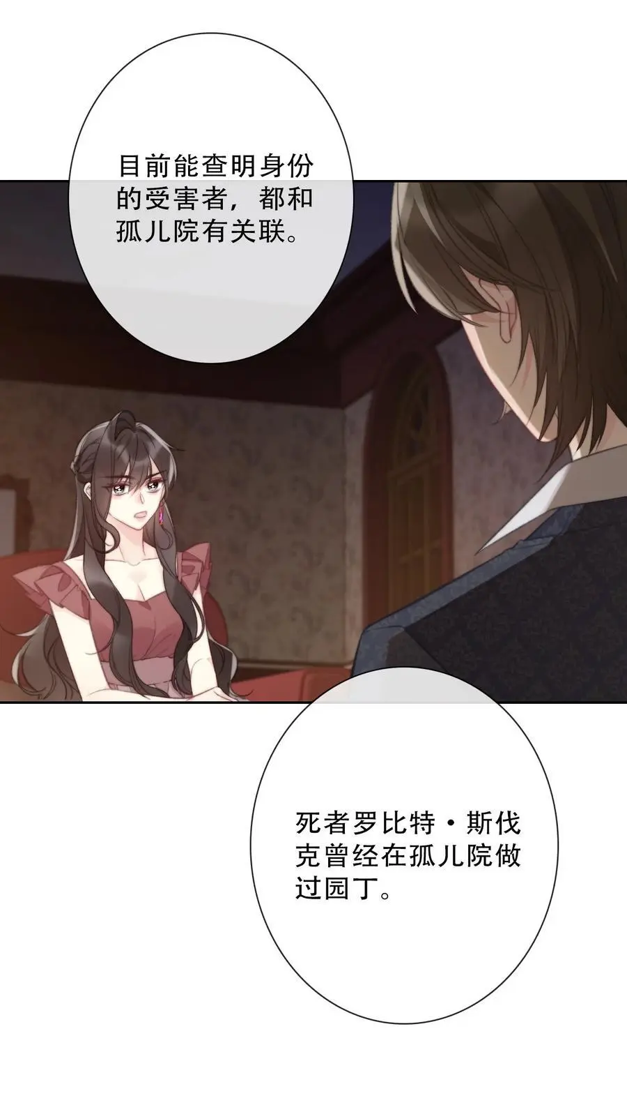 144 守护圣女的纯洁 第27页