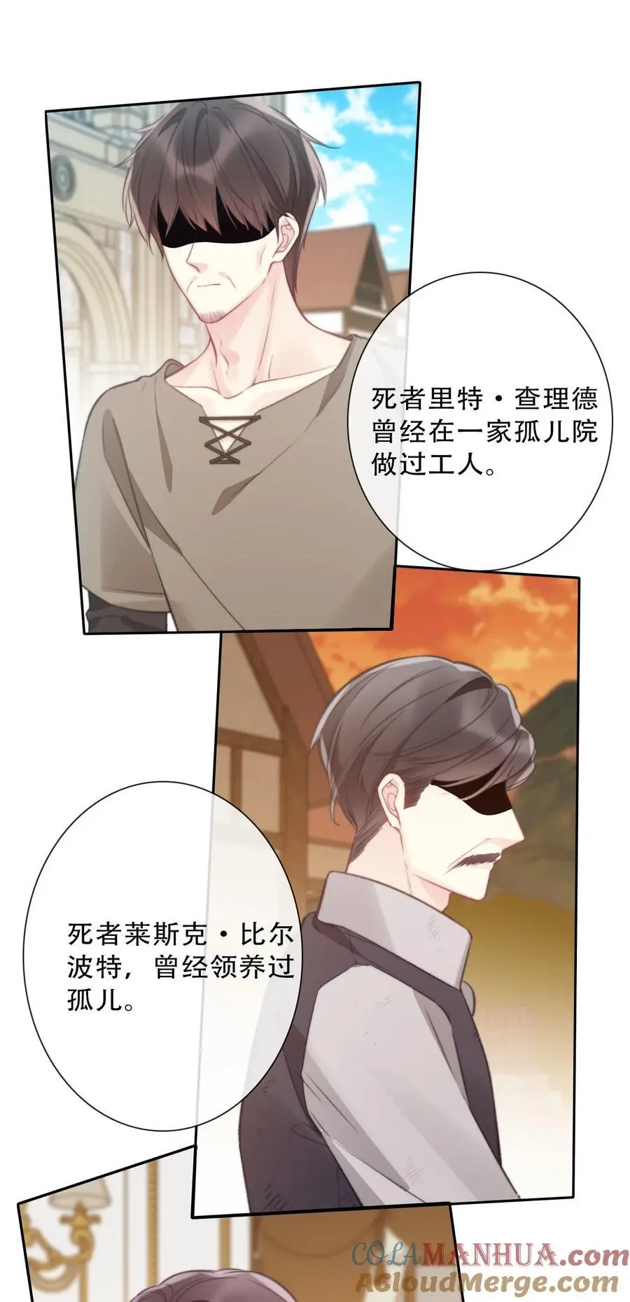 144 守护圣女的纯洁 第28页