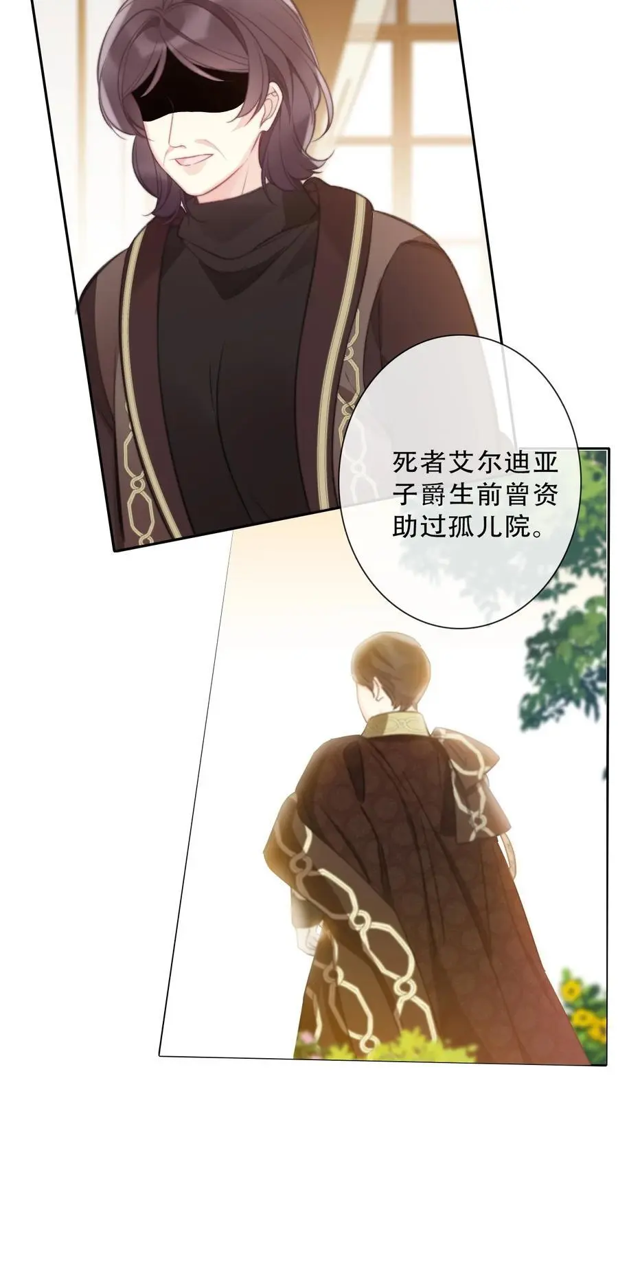 144 守护圣女的纯洁 第29页