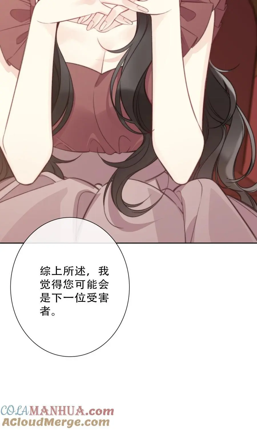144 守护圣女的纯洁 第31页