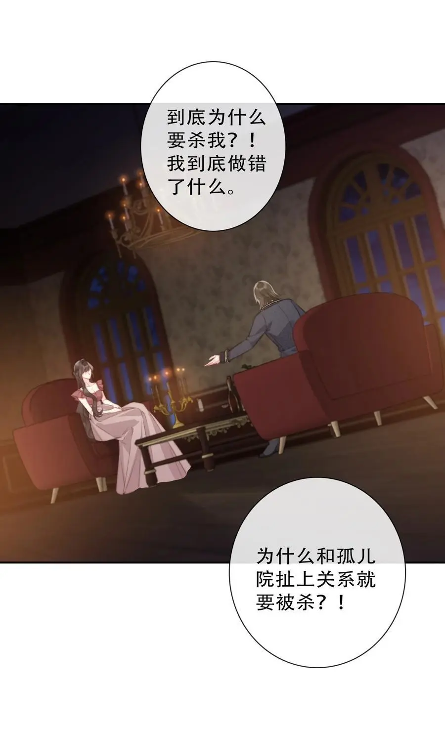 144 守护圣女的纯洁 第35页