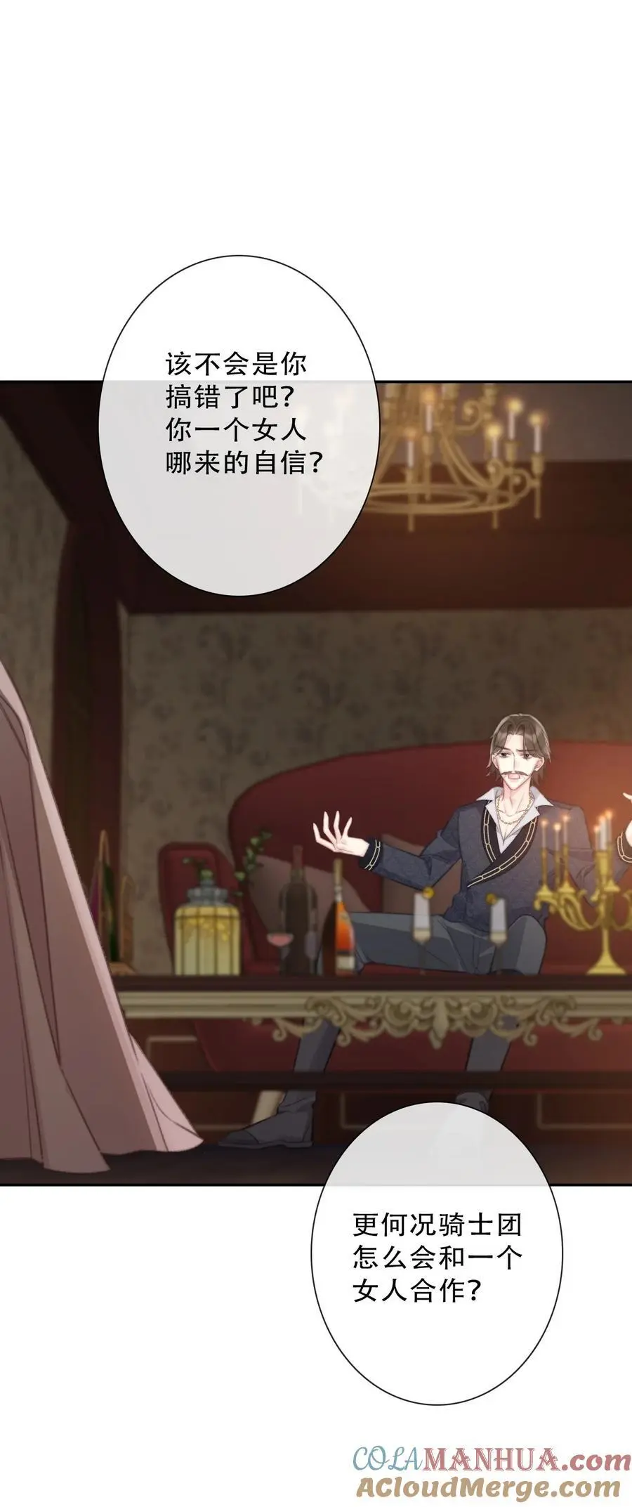 144 守护圣女的纯洁 第37页