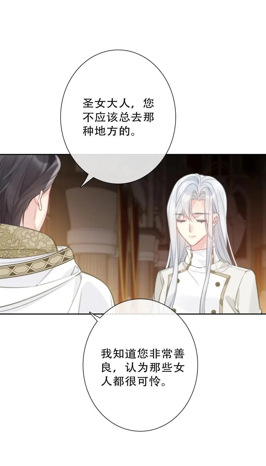 144 守护圣女的纯洁 第41页