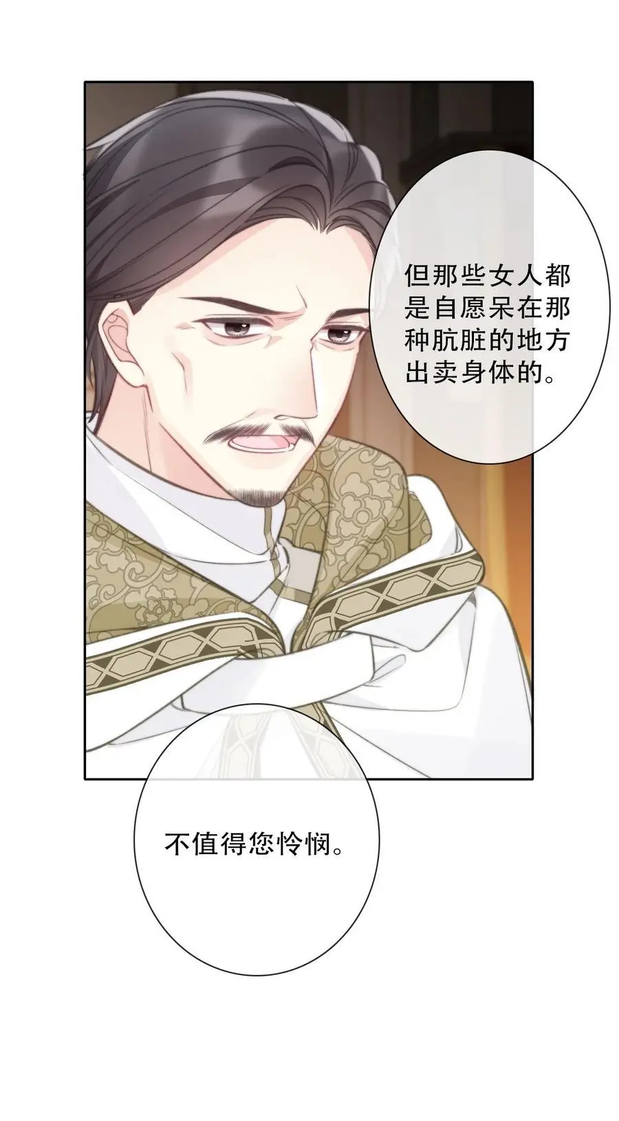 144 守护圣女的纯洁 第42页