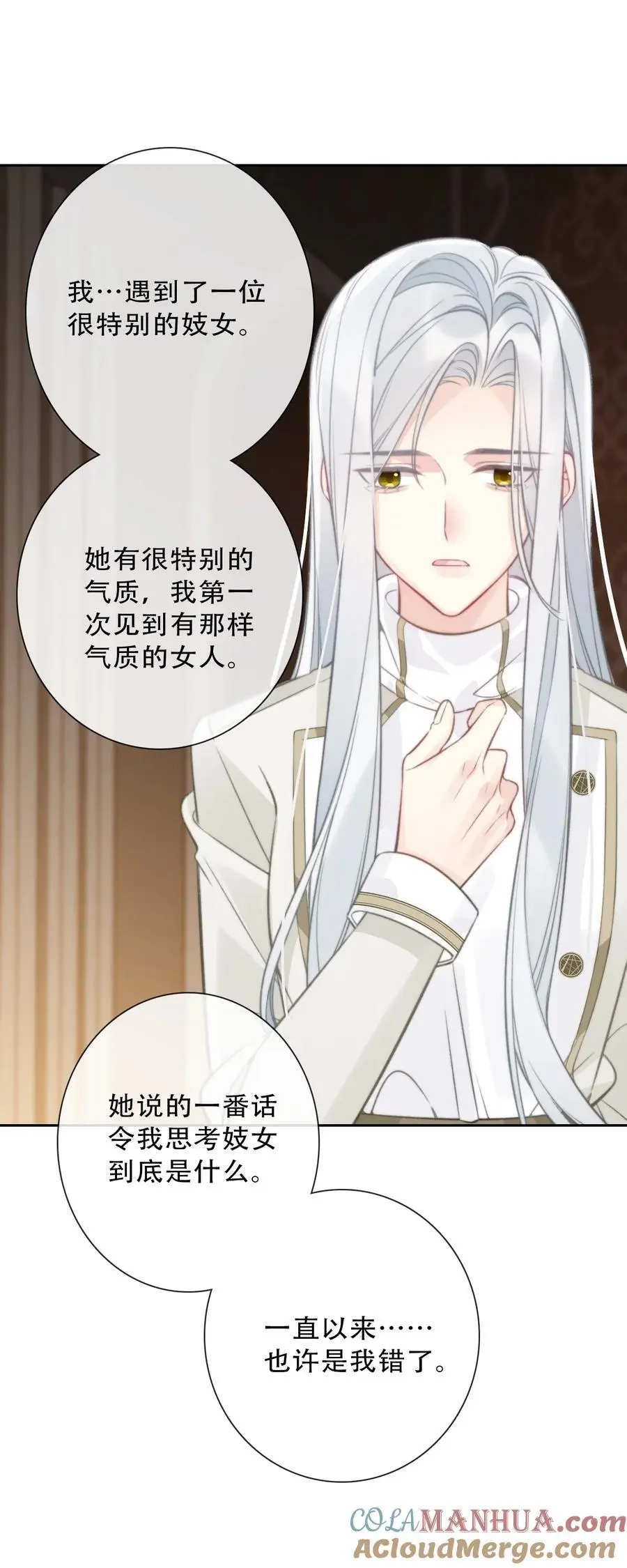 144 守护圣女的纯洁 第43页