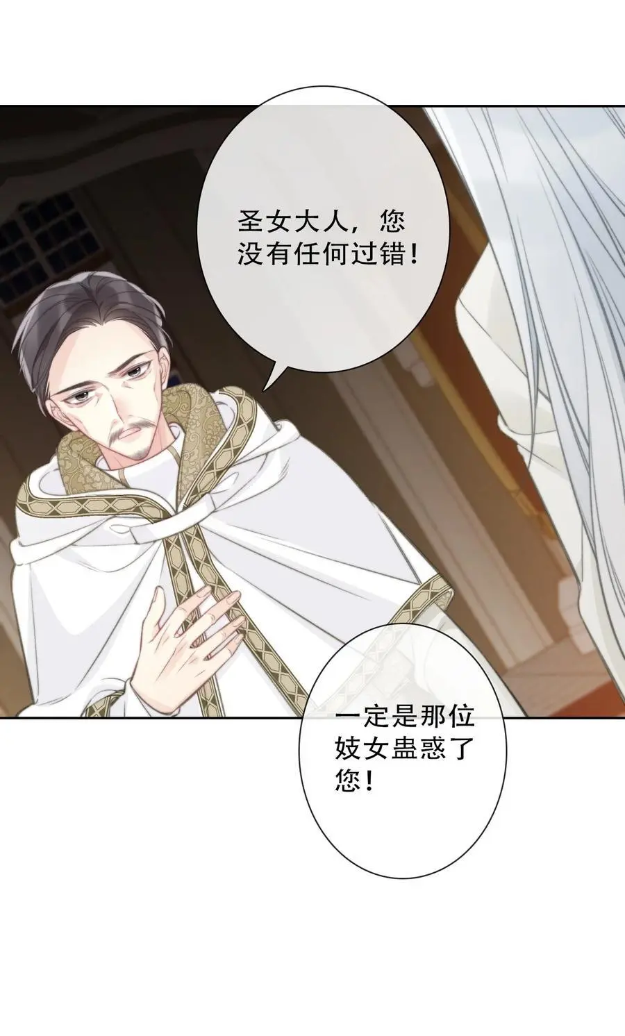 144 守护圣女的纯洁 第44页