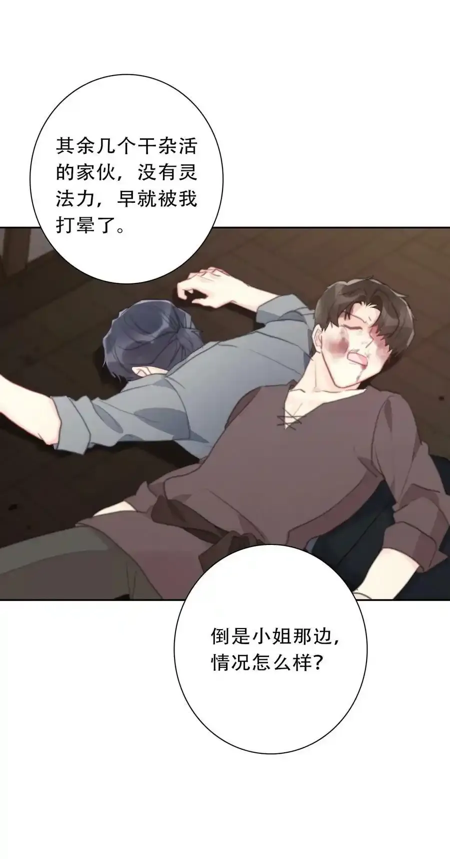 119 突袭拍卖会（3） 第20页