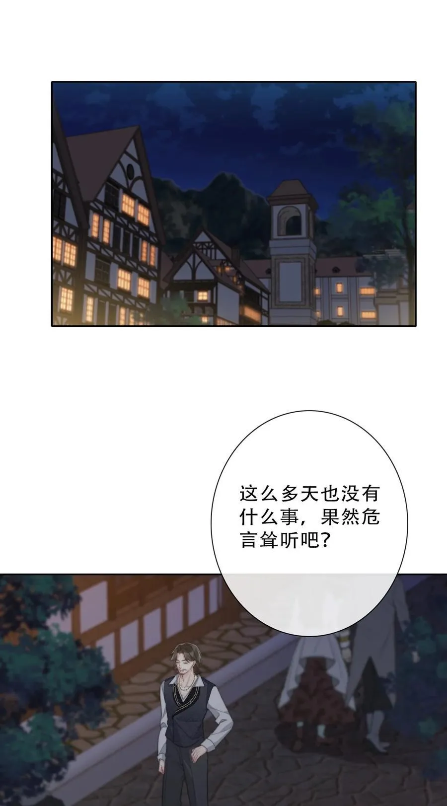 147 预谋 第20页