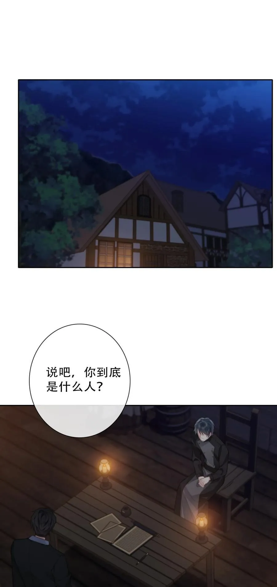 150 替死鬼 第35页