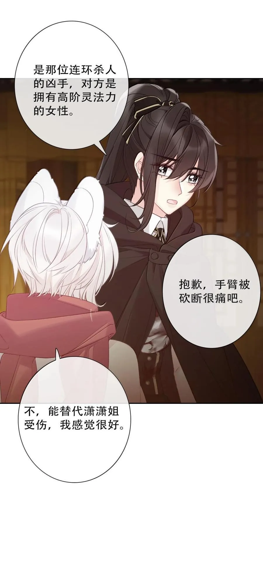 151 圣女的回忆 第8页