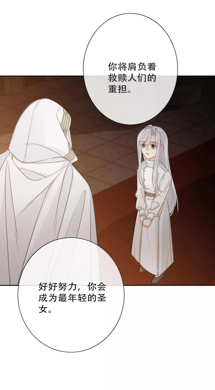 151 圣女的回忆 第17页