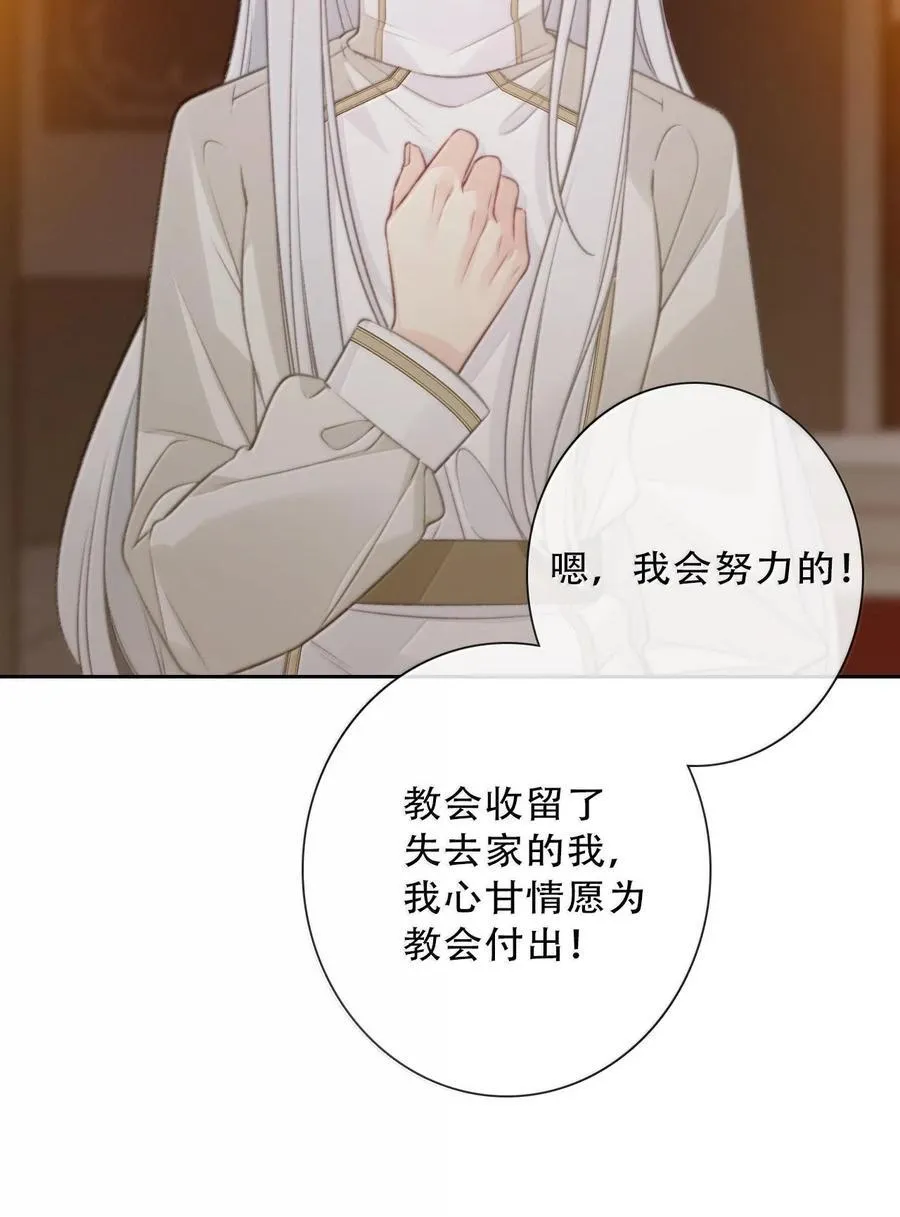 151 圣女的回忆 第21页