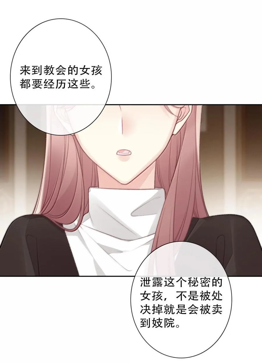 151 圣女的回忆 第35页