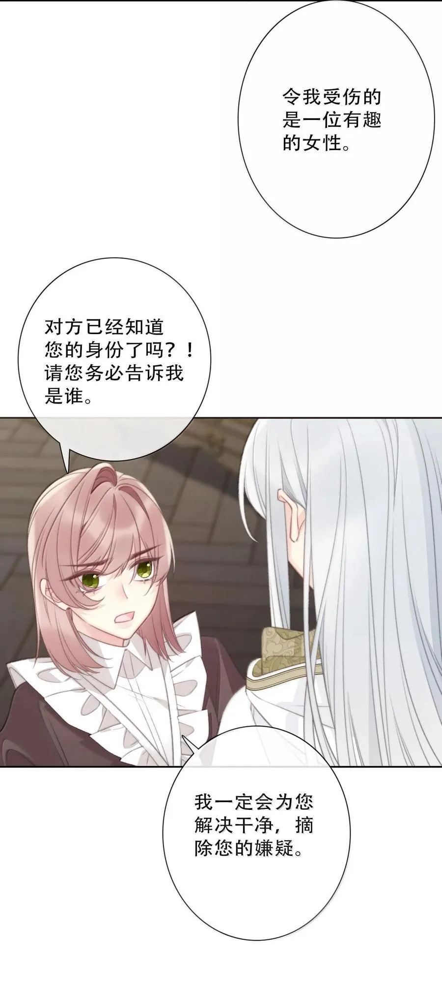 151 圣女的回忆 第50页