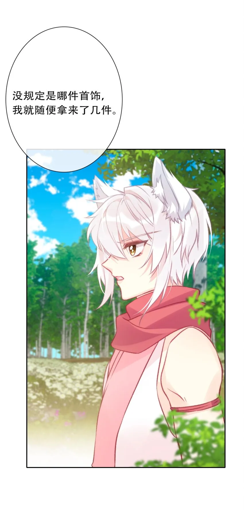089 调教妖兽 第35页