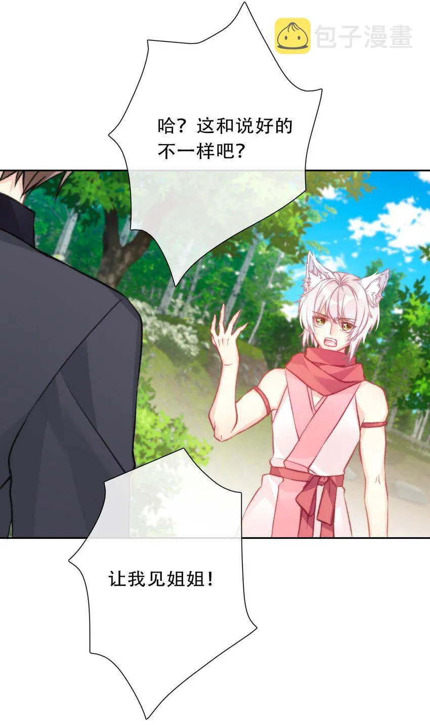 089 调教妖兽 第37页