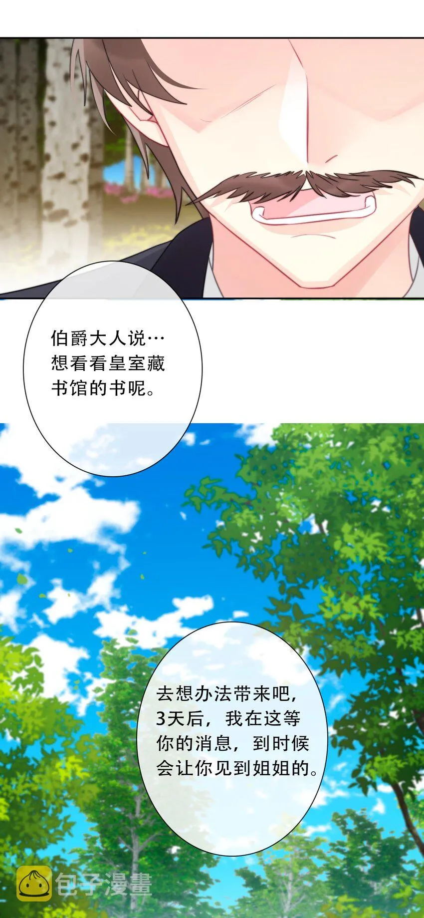 089 调教妖兽 第44页
