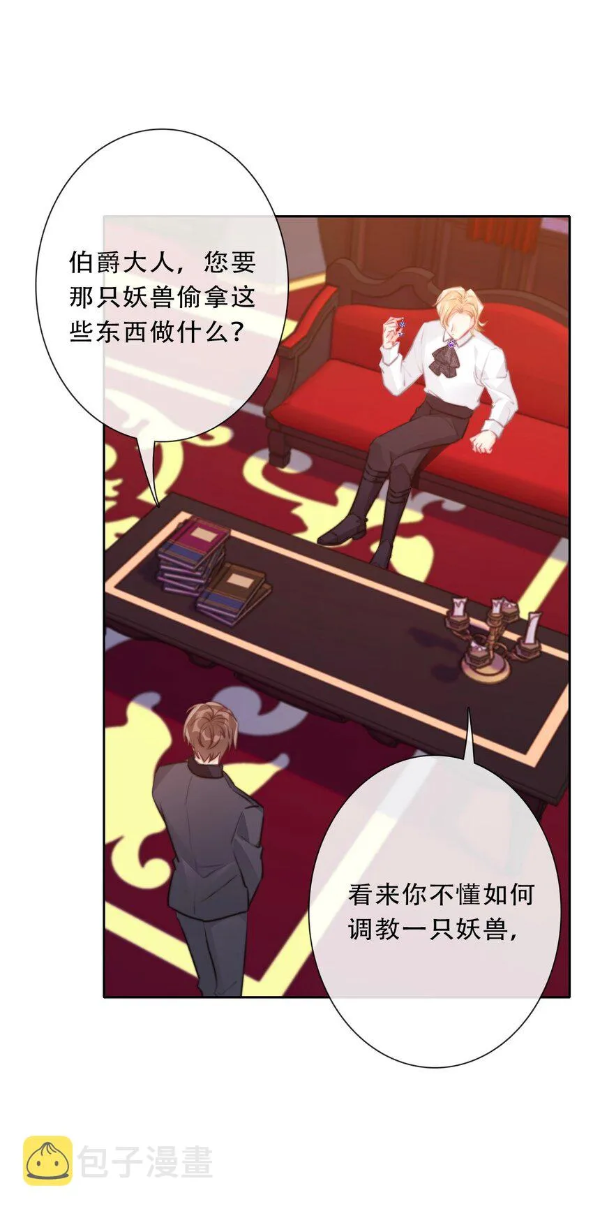 089 调教妖兽 第49页