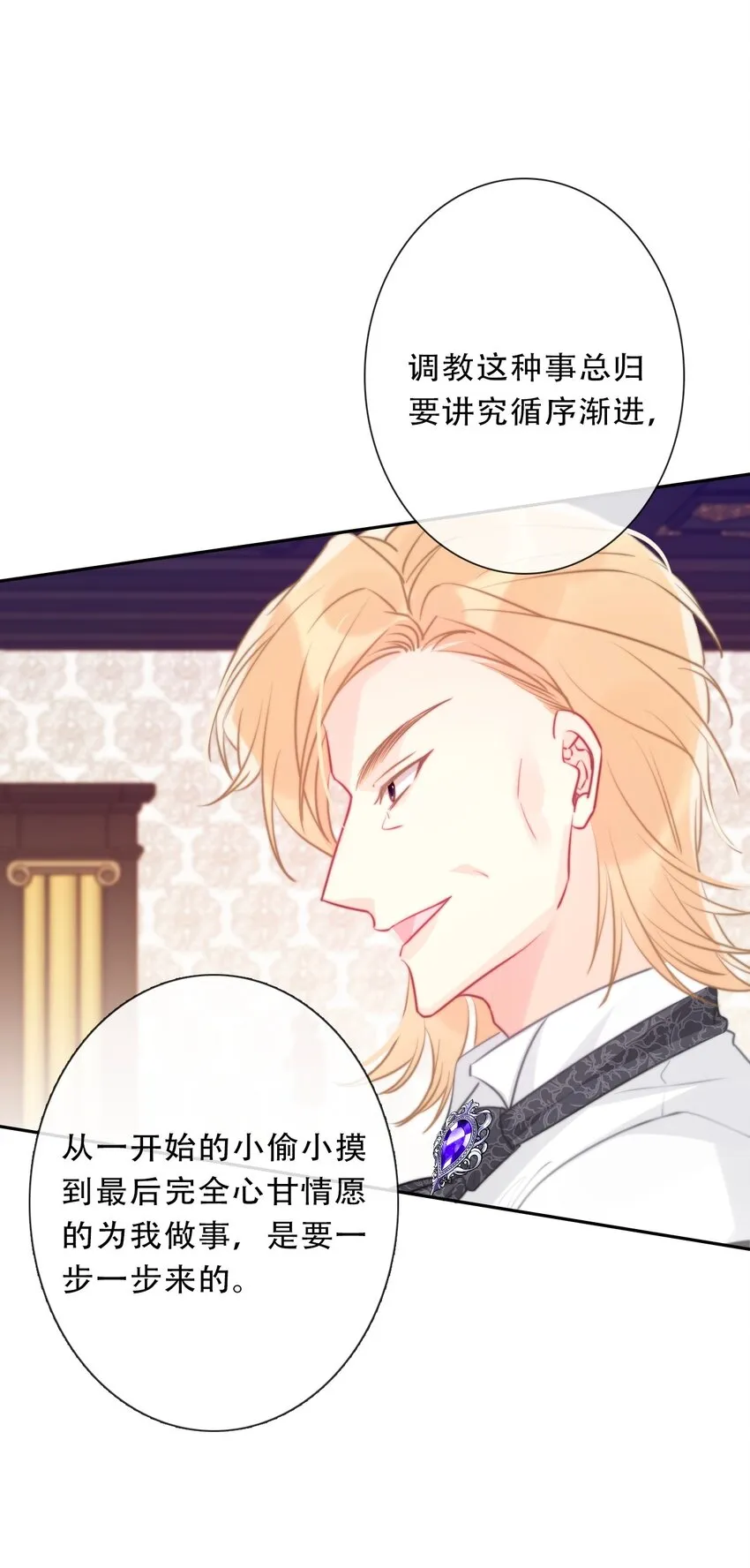 089 调教妖兽 第50页
