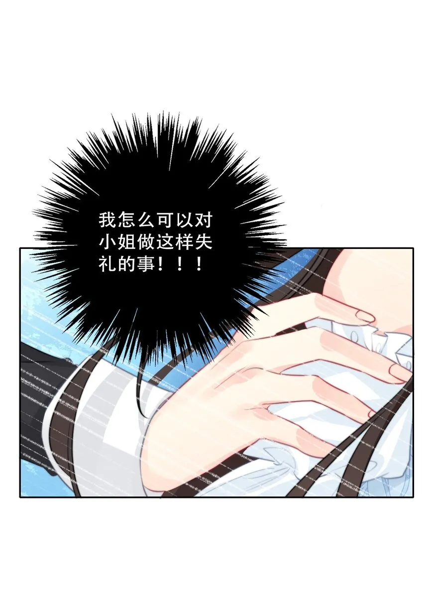 088 不要打架，不要打架 第25页