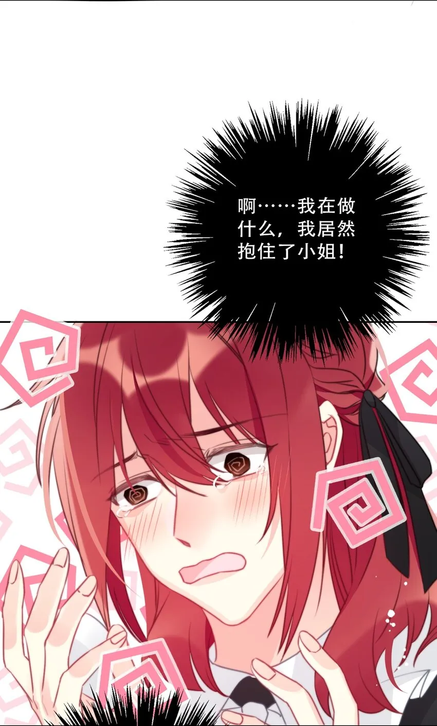 088 不要打架，不要打架 第27页