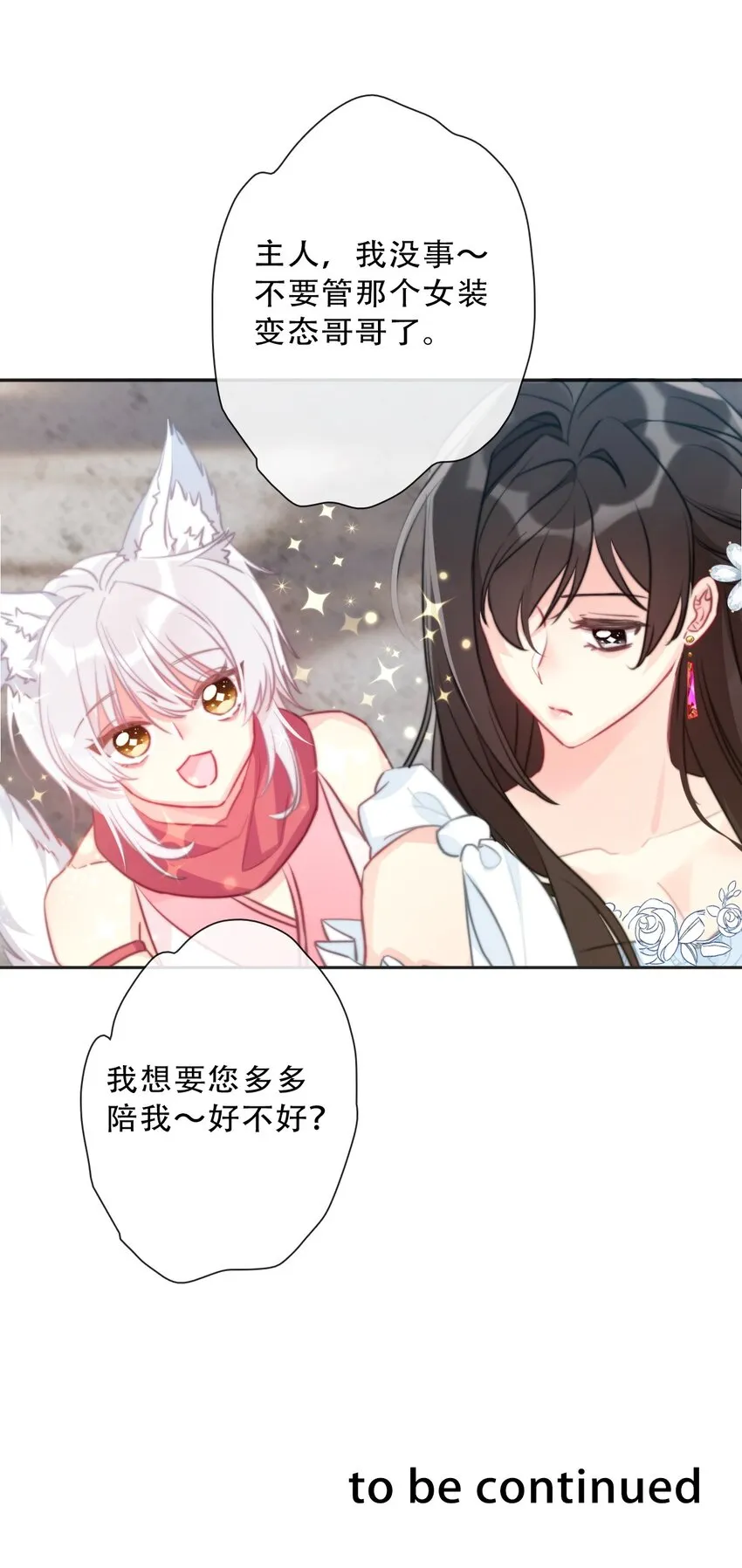 088 不要打架，不要打架 第42页