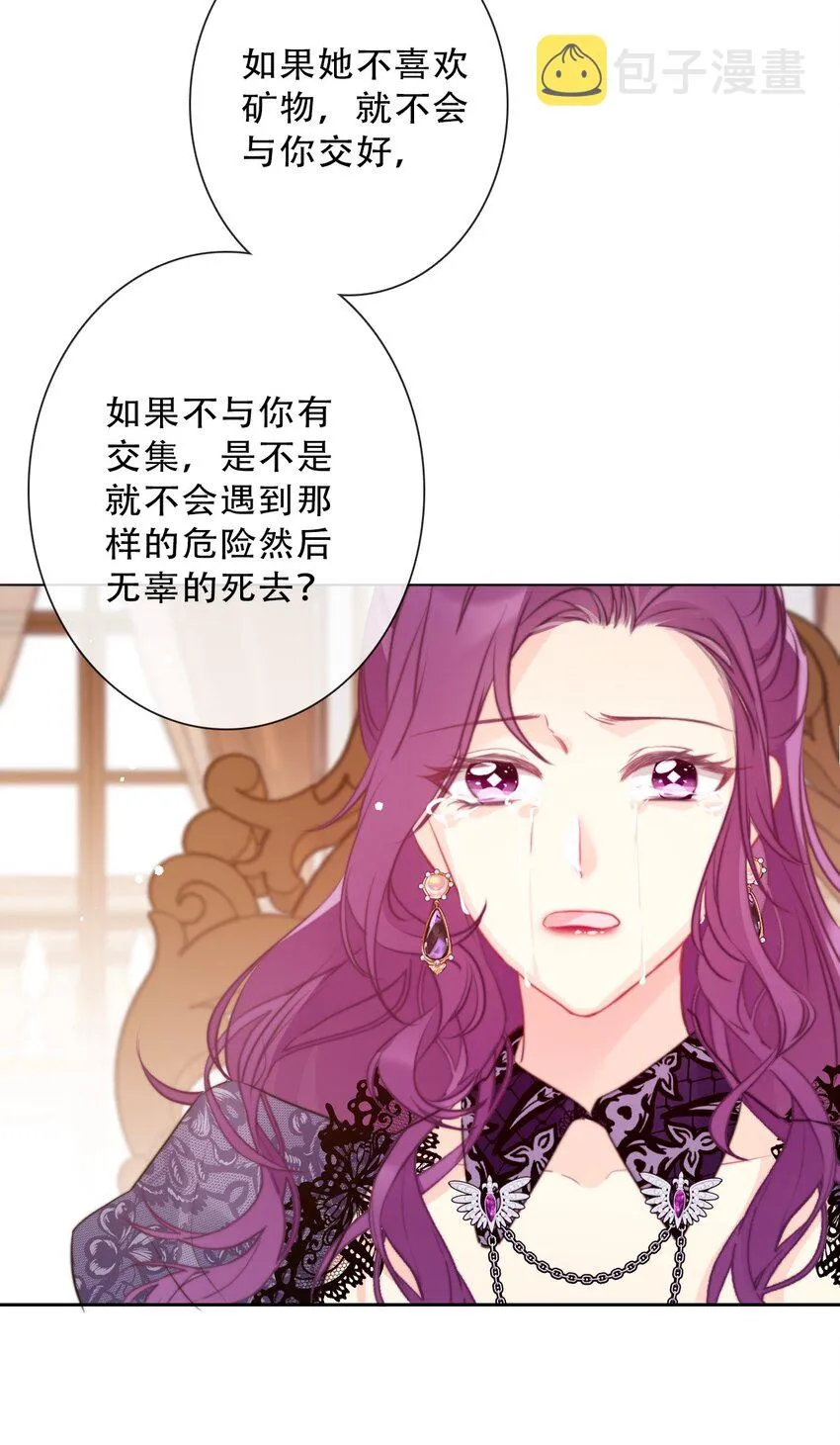 087 都去死吧 第29页