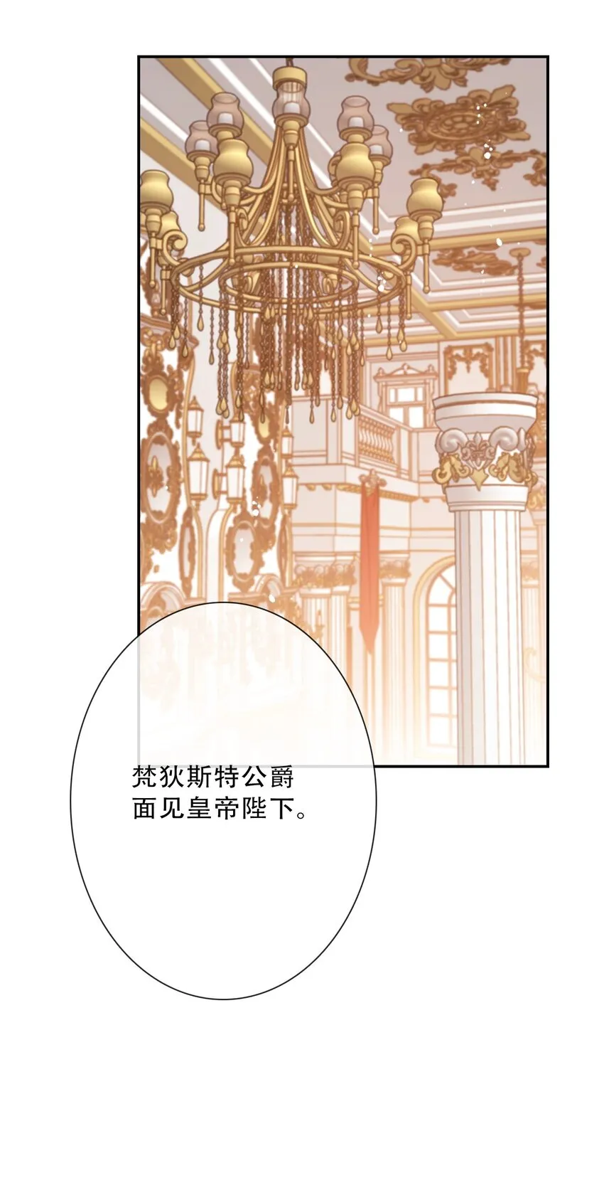 086 即位仪式 第21页