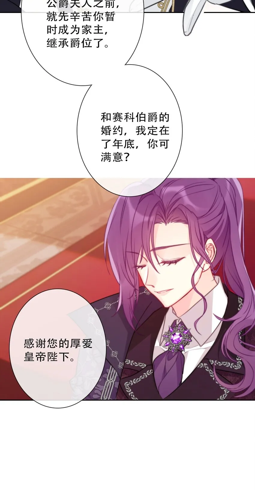 086 即位仪式 第34页